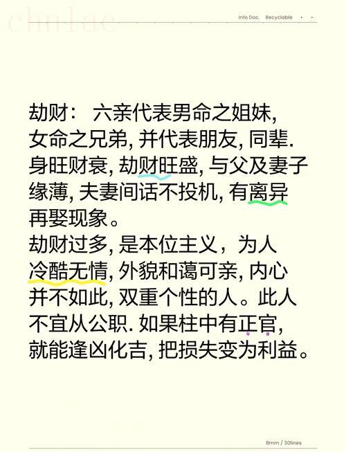 八字劫財(cái)旺代表的是什么意思 八字劫財(cái)?shù)暮x