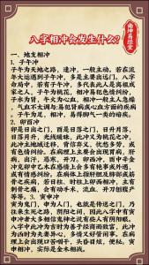 八字對(duì)沖是什么意思 八字對(duì)沖會(huì)怎么樣