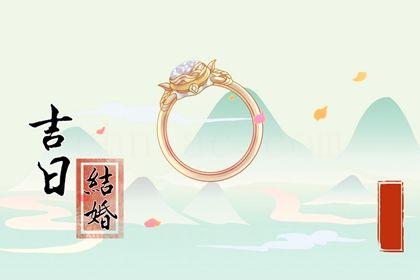 2026年05月29日是訂婚好日子嗎 今日訂婚結婚好嗎