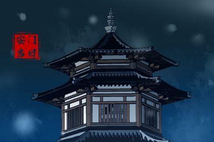2026年農(nóng)歷五月廿三安門好嗎 宜裝大門吉日查詢