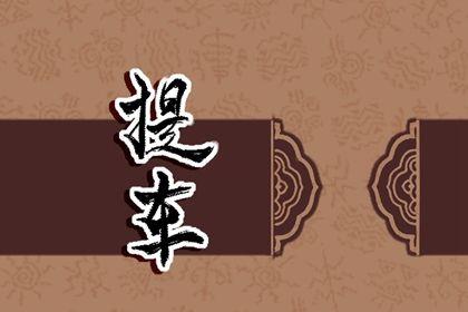2026年農歷六月廿二提車吉日查詢 今日提新車好嗎