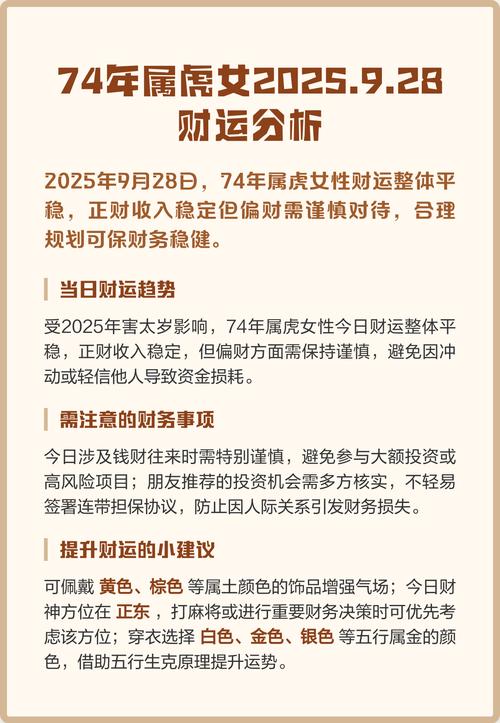 74年屬虎2025年財(cái)運(yùn)如何 74年屬虎在2025年會有財(cái)運(yùn)嗎
