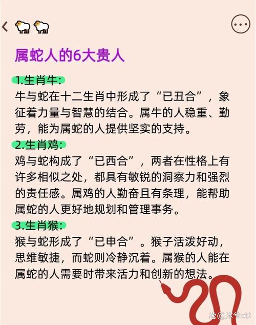 貴人的作用 2025年屬蛇會遇到哪些貴人
