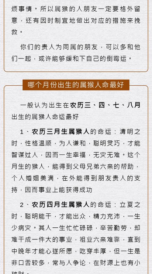 屬猴的男人2025年的命運(yùn) 屬猴男2025年運(yùn)勢及每月運(yùn)勢詳解