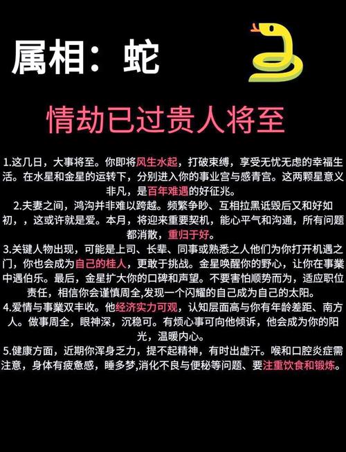 2025年屬蛇女的運勢好不好 屬蛇女2025年運勢及每月運勢詳解