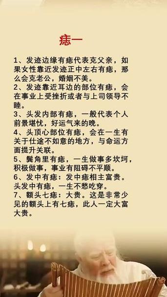 女人鬢角有痣代表什么