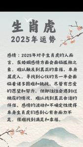 74年屬虎2025年運勢及運程 74年屬虎男2025的運勢