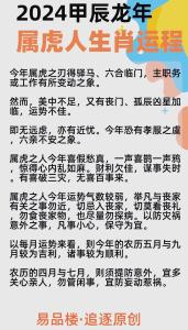屬虎人2024年感情運勢如何 2024年屬虎人感情中會出現第三者嗎