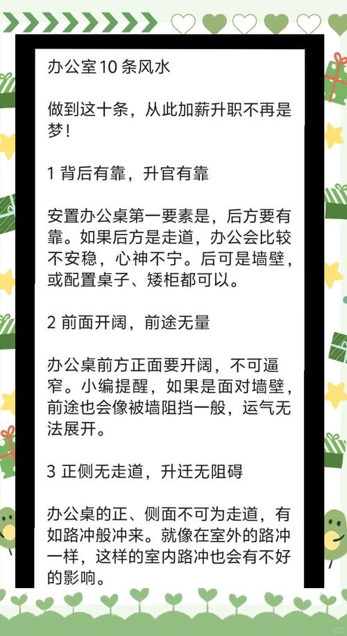 幫你順利升職的十大風(fēng)水訣竅