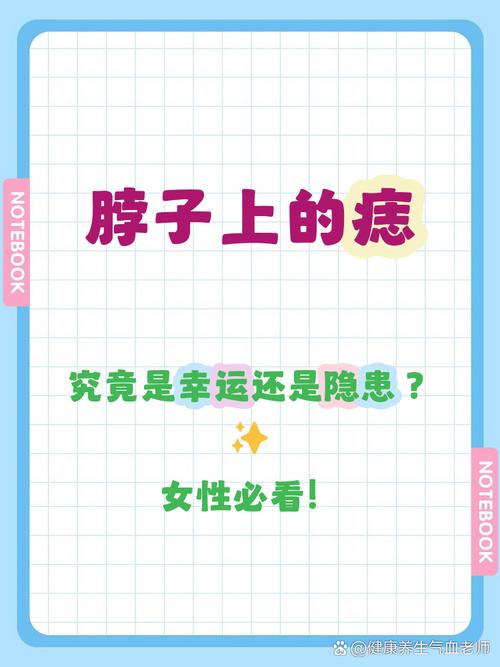 脖子有痣女人代表什么 好不好