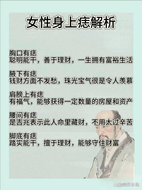 女人身上富貴痣千萬不能點為什么
