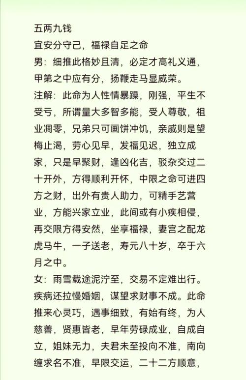 袁天罡男女稱骨算命：四兩七錢命運(yùn)詳解