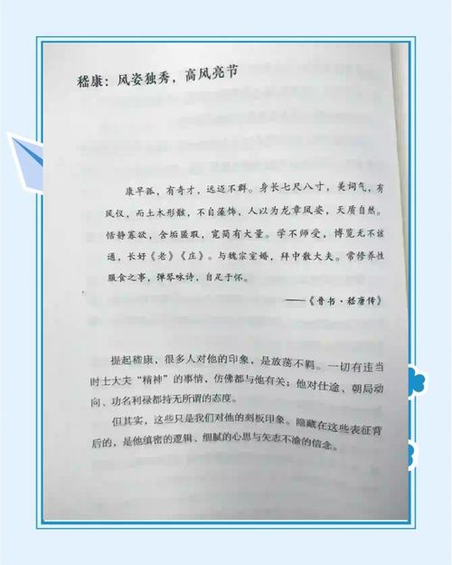 曹魏風流名士——嵇康的風水學論述