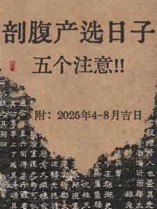 2016年8月剖腹產吉日大全推薦日期
