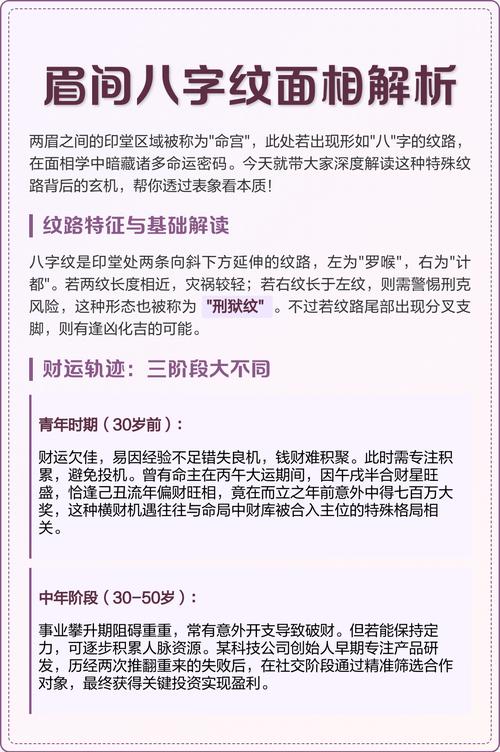 八字紋生印堂有什么影響