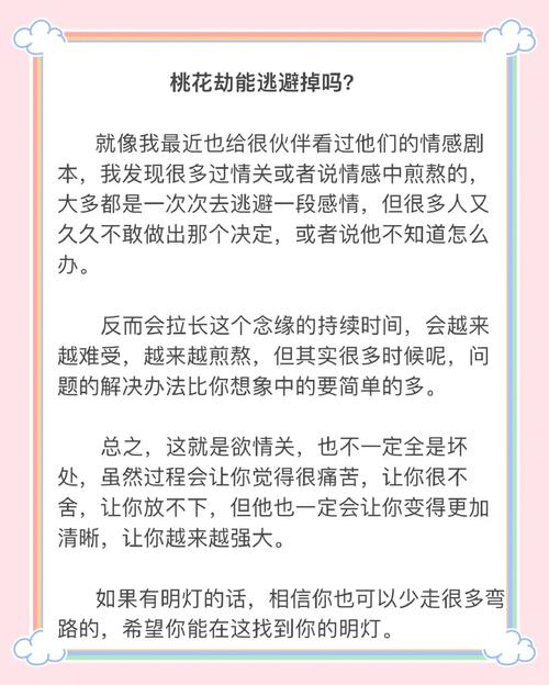 桃花劫的女孩都很漂亮嗎 女人化解桃花劫的方法