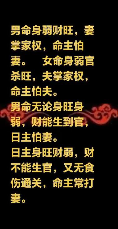 男命身弱財多老婆厲害  性格強勢怕妻命