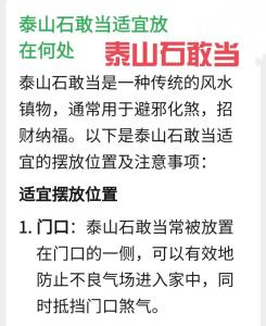 泰山石敢當風水作用有哪些