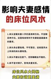 破壞夫妻感情的家居風水