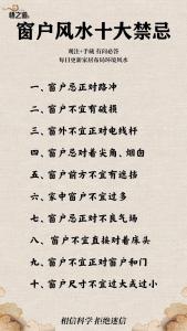 門窗對居家風水身體健康及財運影響詳解