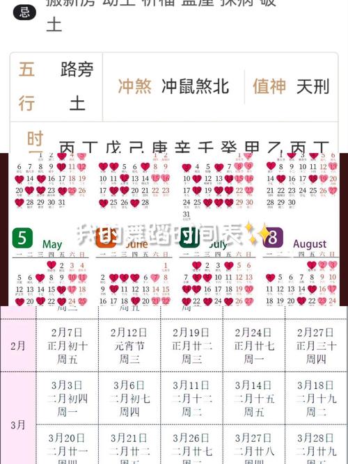 2021年結婚吉日日歷