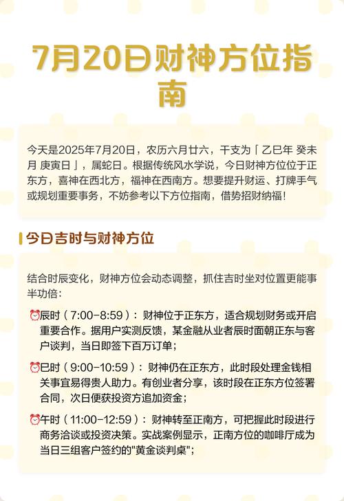 2021年中秋節財神在哪個方向 今日財神方位