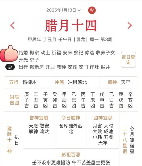 在日歷中怎樣查看黃歷