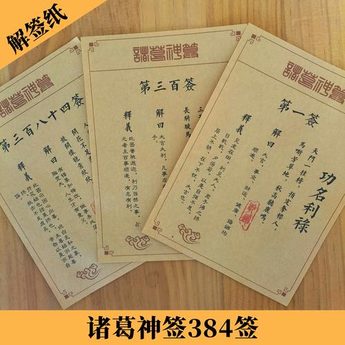 諸葛神數詳解 第二十簽：中上簽履六三