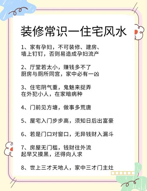 你不得不知的家裝風水常識