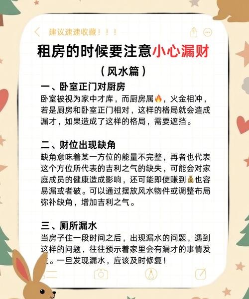 租房風水：租房風水禁忌有什么？