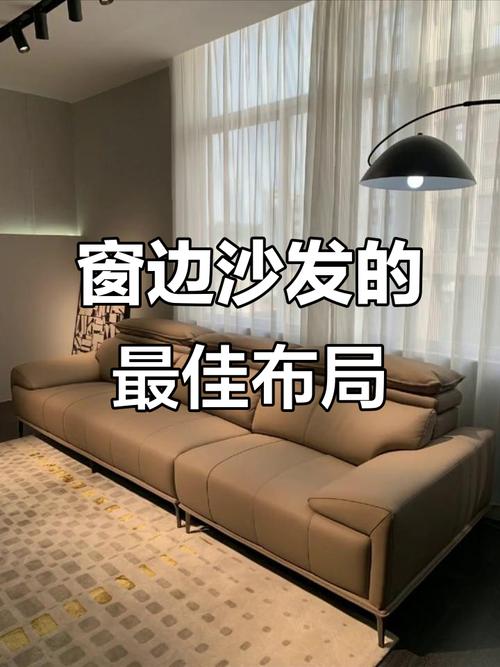 沙發后面是窗戶風水這樣好嗎？