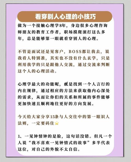 心理學(xué)怎樣看透人心