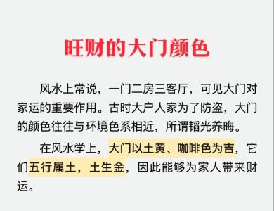 選擇大門顏色風水要注意什么