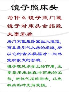 淺談鏡子對(duì)著床有什么說(shuō)法