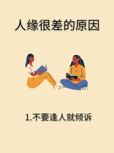 人緣差原來是風(fēng)水的錯
