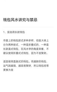 詳解：男士錢包風水的重要性