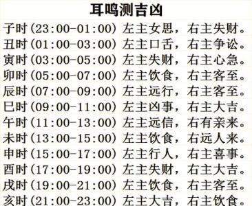 女人左耳鳴是什么預(yù)兆測吉兇