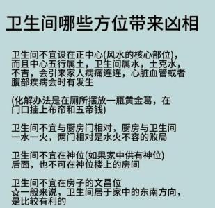 解析：衛生間什么方位風水好