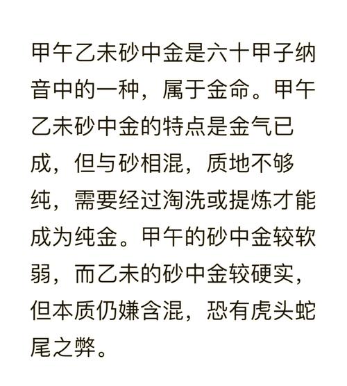 沙中金是富貴命還是貧窮命,請解釋沙中金命的意思