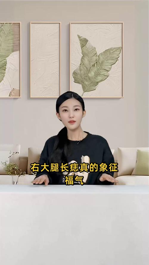 女人的福痣 痣相之腿上幸運(yùn)痣