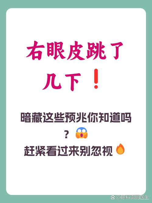 星期四右眼皮跳是預(yù)兆什么