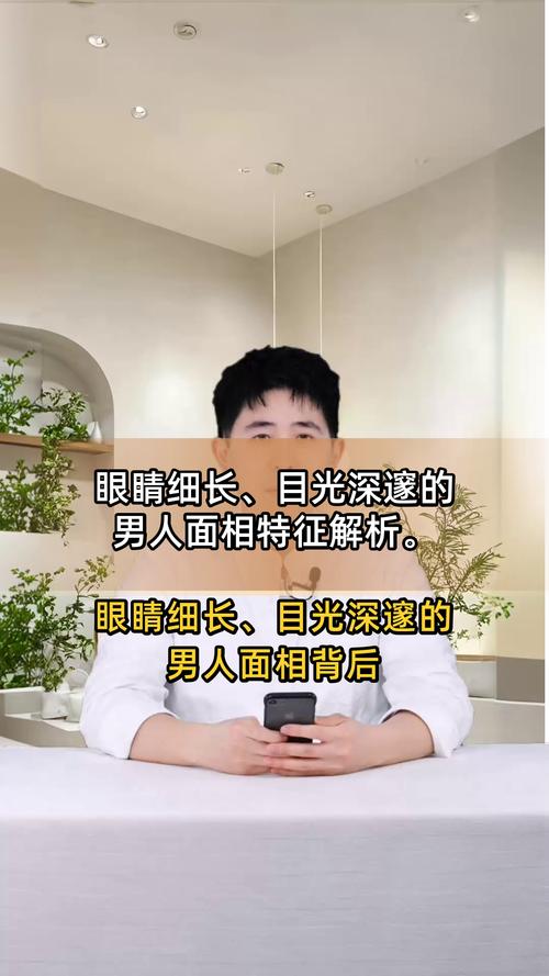 眼睛細(xì)長(zhǎng)的男人面相好嗎 眼睛細(xì)長(zhǎng)的男人面相解析