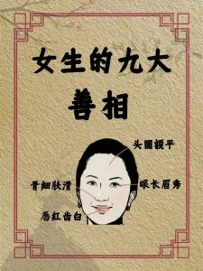 善良人的面相是怎樣的