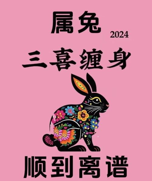 屬兔2024年財(cái)運(yùn)幾月份好 屬兔2024年財(cái)運(yùn)方向
