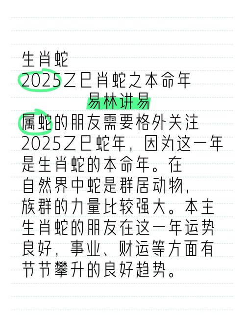 屬蛇2025年運勢及運程每月運程 2025屬蛇全年完整運氣