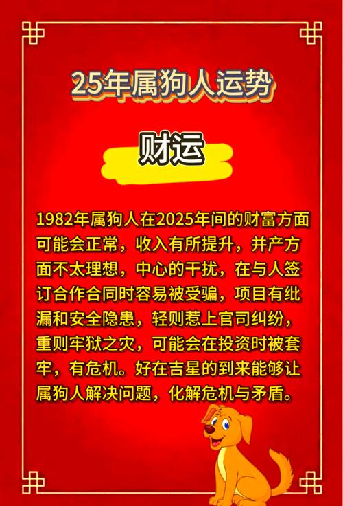 82年屬狗女在2025年的全年運勢及每月運勢 82年屬狗女在2025年的全年運勢
