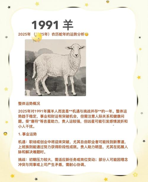 91年屬羊女在2025年的全年運勢及每月運勢 91年屬羊女在2025年的全年運勢
