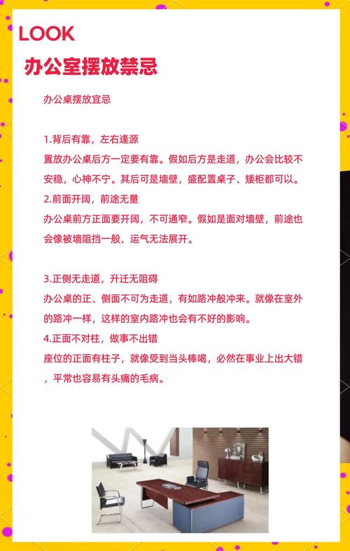 領(lǐng)導(dǎo)辦公室風(fēng)水禁忌