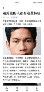 男人運(yùn)勢(shì)不好有什么體相特征