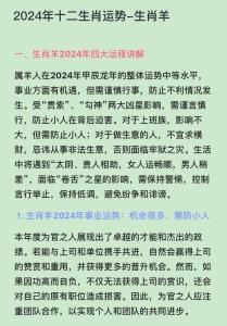 屬羊2024年運(yùn)勢(shì)及運(yùn)程每月運(yùn)程 2024屬羊全年完整運(yùn)氣